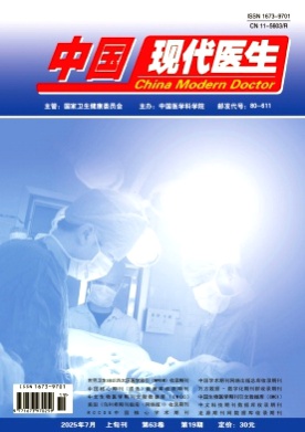 中国现代医生杂志